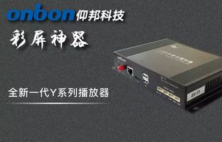 1539292602904976749 中小彩屏性价比神器:BX-Y系列播放器