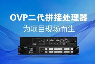 1545006273569845920 沙巴公司官网二代OVP拼接器来了:520万点+USB播放+同步投屏……