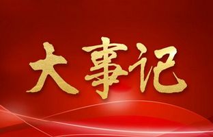 我们这一年的变与不变！沙巴公司官网2018年大事记